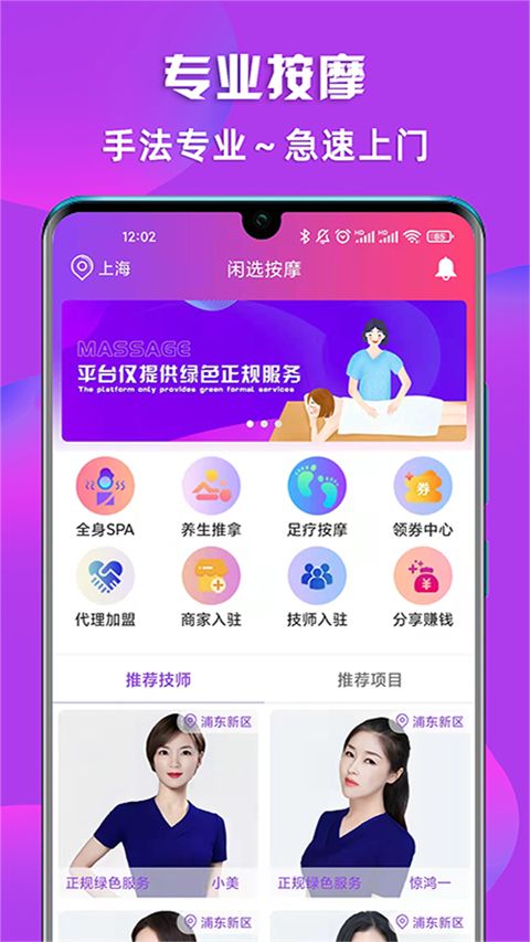 闲选按摩app手机赚钱软件截图3