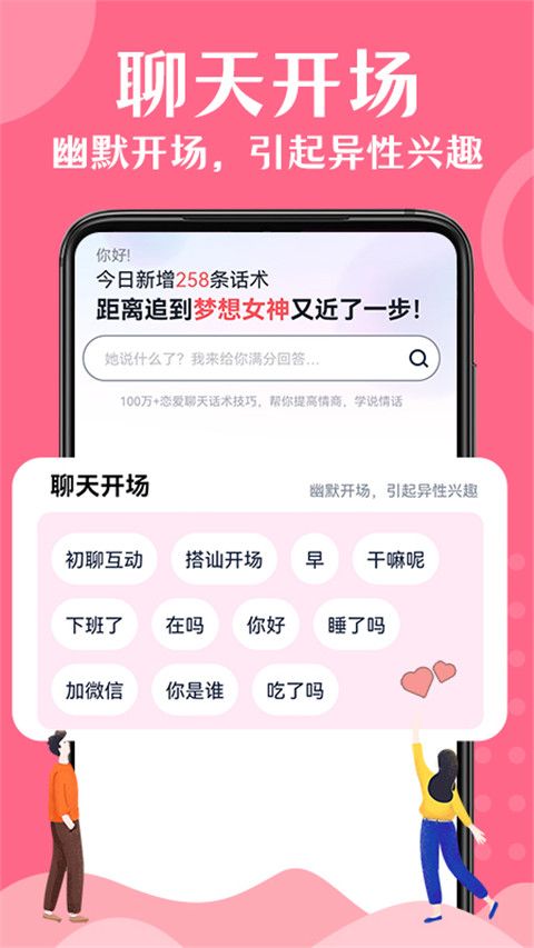 情话帮软件官方版手机赚钱软件截图3