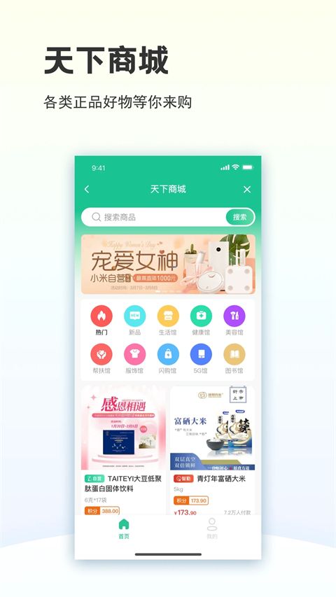 创业天下手机赚钱软件截图3
