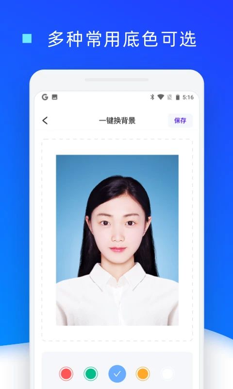 证件照换底色App手机赚钱软件截图2