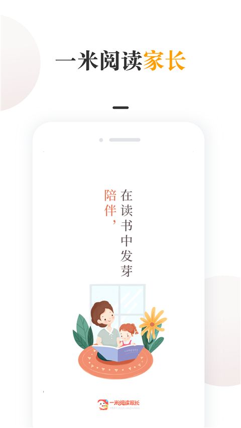 一米阅读家长版app手机赚钱软件截图1