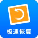 极速恢复精灵app手机赚钱软件