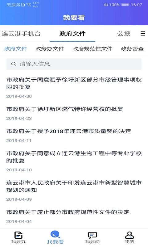 我的连云港APP手机赚钱软件截图3