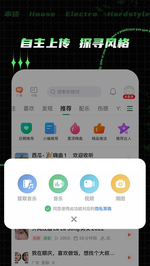 Y2002电音App手机赚钱软件截图1
