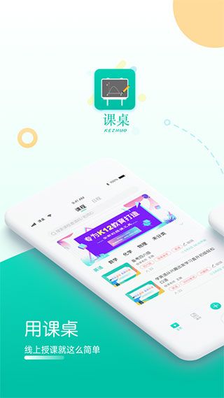 课桌App手机赚钱软件截图1