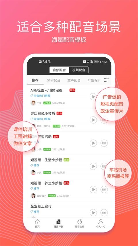 讯飞配音App手机赚钱软件截图1
