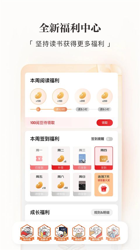 京东读书手机客户端手机赚钱软件截图1