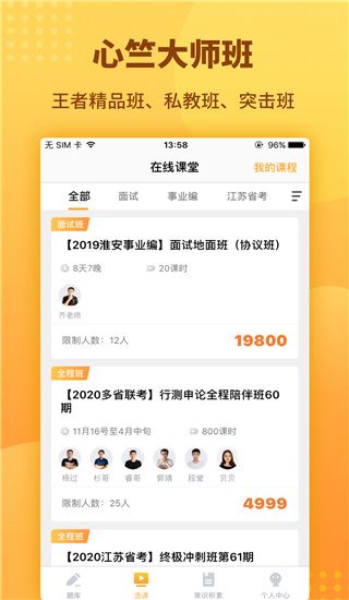 心竺公考app手机赚钱软件截图4