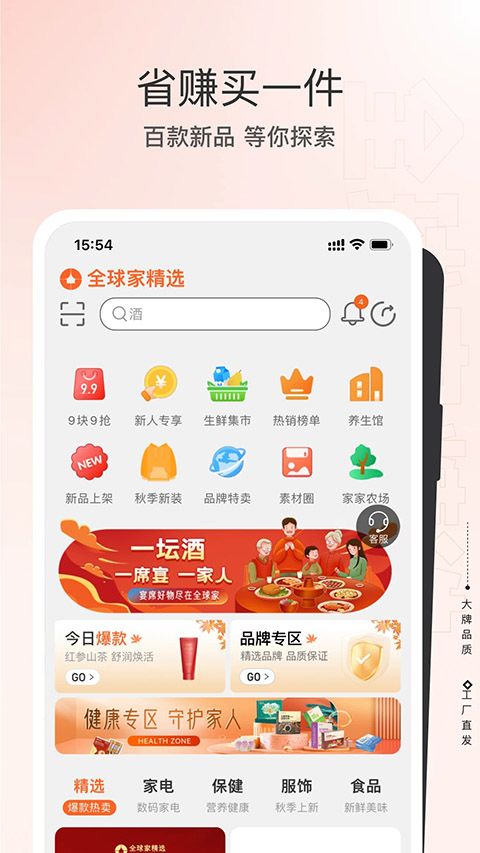 全球家精选app手机赚钱软件截图4