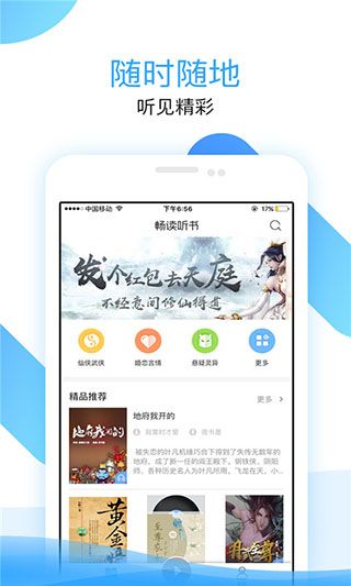 畅读听书app手机赚钱软件截图2