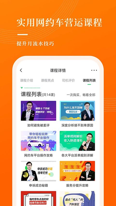 网约车考试宝典app手机赚钱软件截图4
