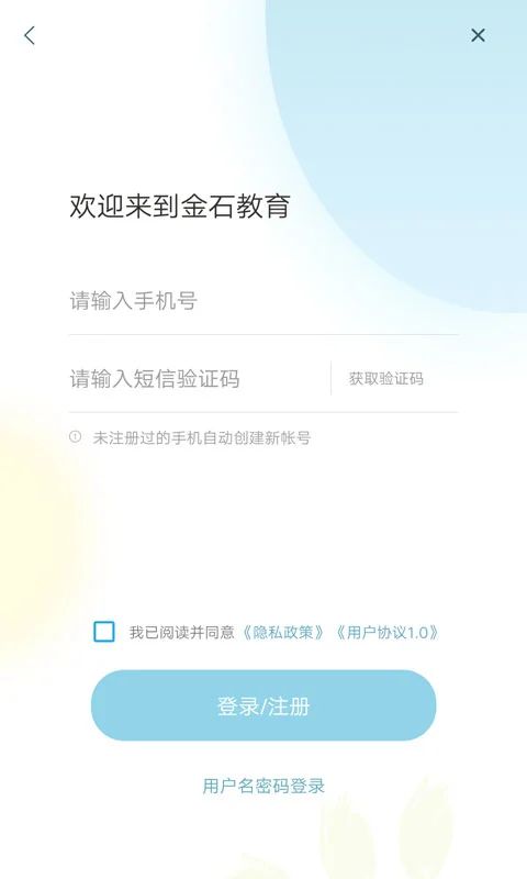 金石教育app手机赚钱软件截图3