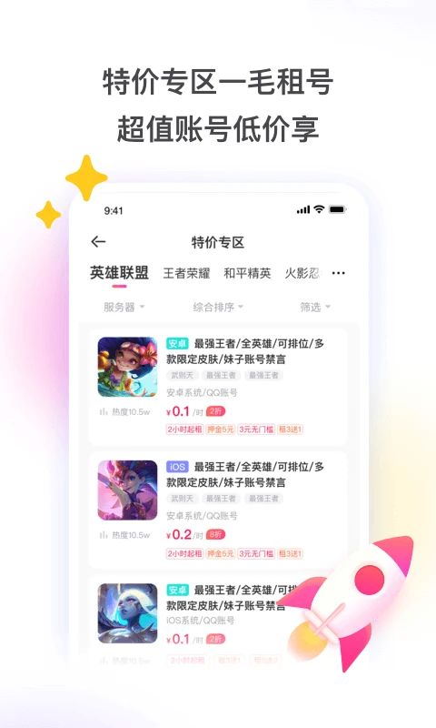 租号玩App手机赚钱软件截图3