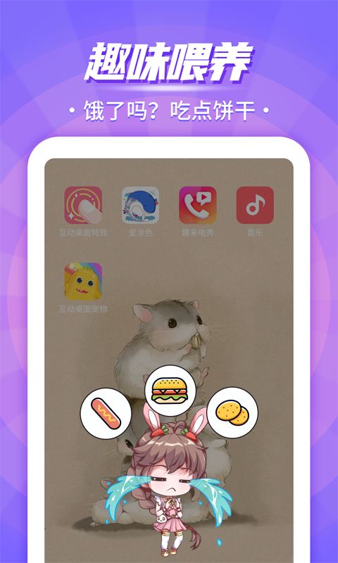 互动桌面宠物最新版手机赚钱软件截图3