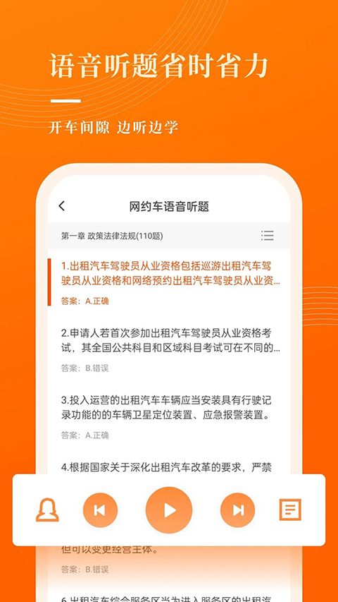 网约车考试宝典app手机赚钱软件截图3