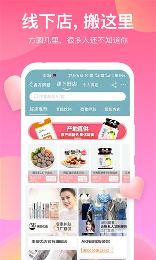 各有所爱app手机赚钱软件截图3