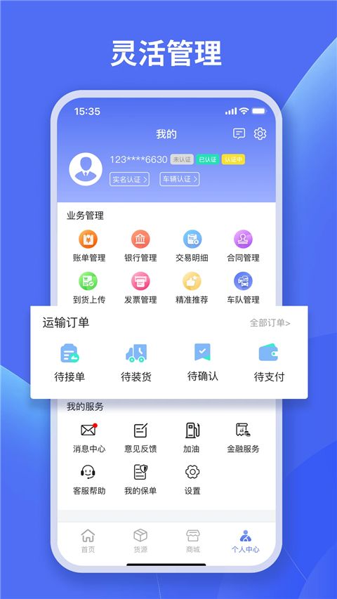 蜘点物流通司机端手机赚钱软件截图1
