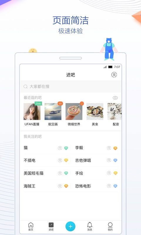 贴吧极速版手机赚钱软件截图3