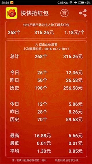 快快抢红包app手机赚钱软件截图1