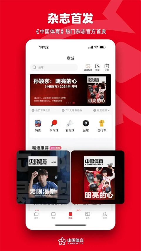 中国体育App手机赚钱软件截图2