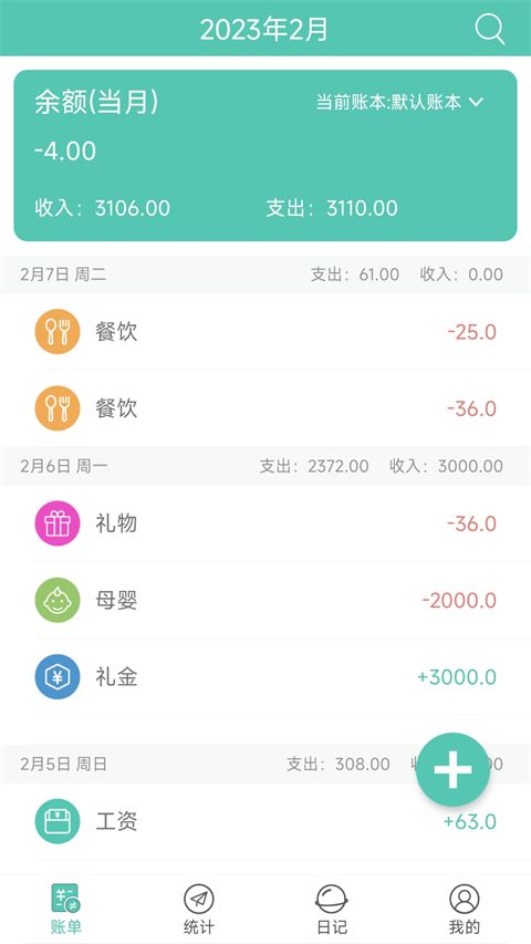 点滴记账app手机赚钱软件截图4