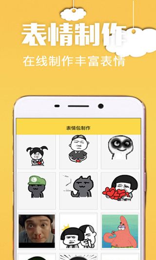 斗图app手机赚钱软件截图4