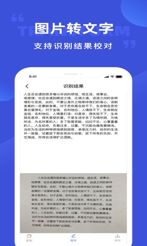 清描图片转文字app最新版手机赚钱软件截图3