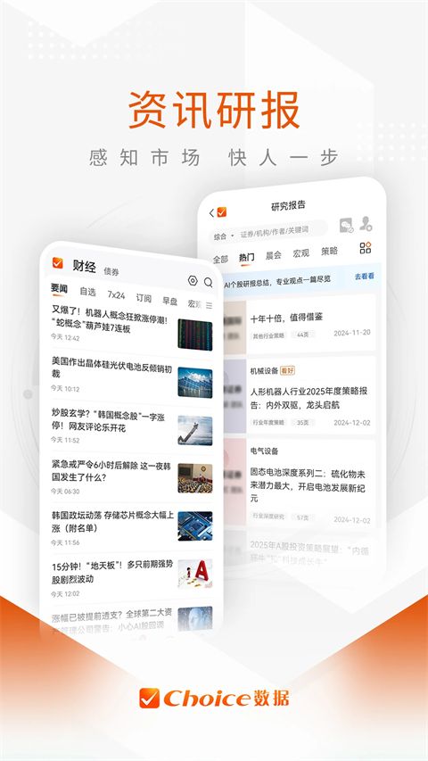 东方财富Choice数据App手机赚钱软件截图2