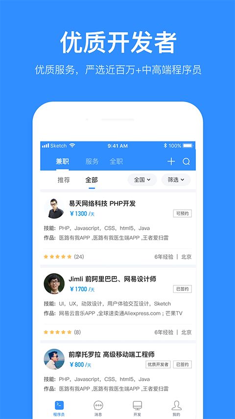 程序员客栈官方版手机赚钱软件截图2