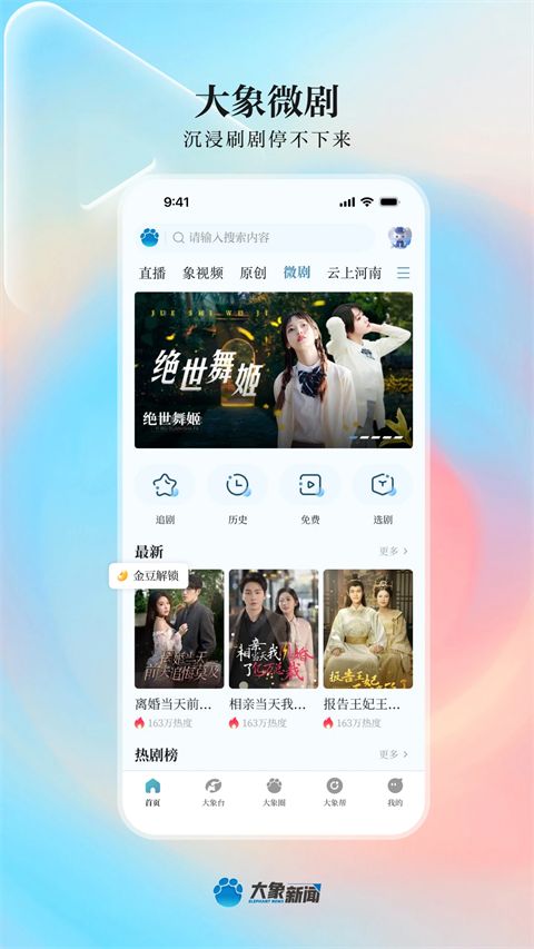 大象新闻名校课堂直播app手机赚钱软件截图4