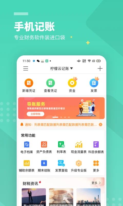 柠檬云财务app手机赚钱软件截图5