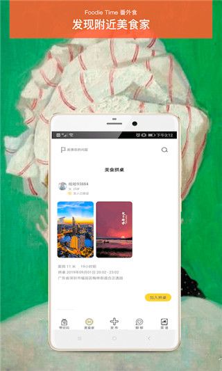 番外食官方版手机赚钱软件截图4