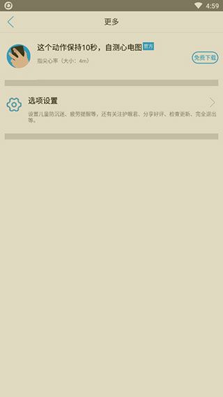 护眼宝精简版手机赚钱软件截图4