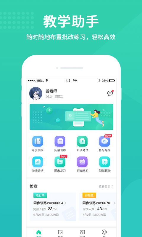 翼课教师app手机赚钱软件截图5