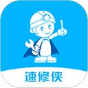 速修侠上门维修App手机赚钱软件