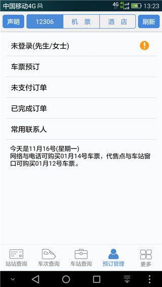 盛名时刻表最新版手机赚钱软件截图4