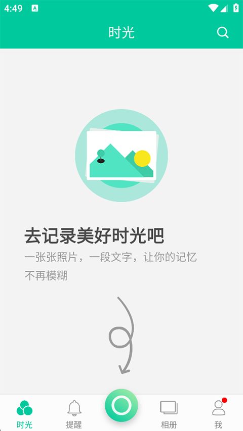 时光小记app手机赚钱软件截图4