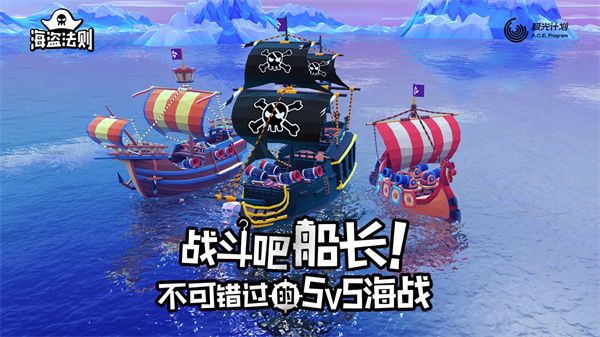 海盗法则最新版本手机赚钱软件截图1