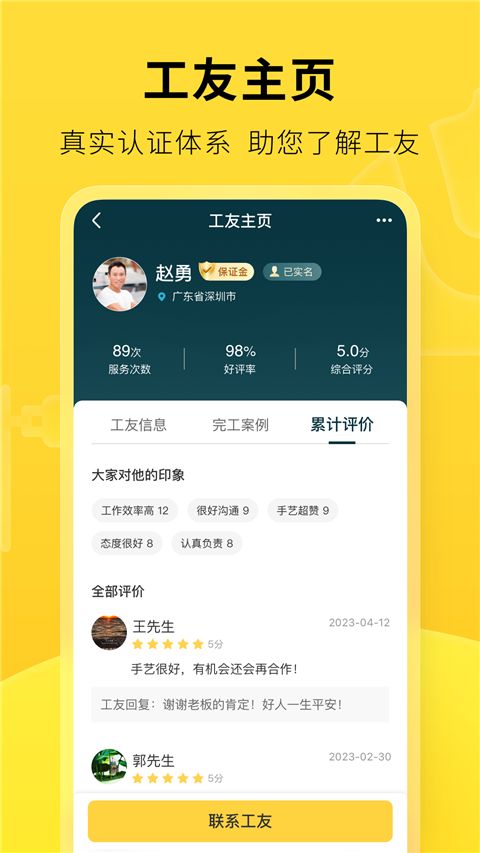 叮叮易建app手机赚钱软件截图4