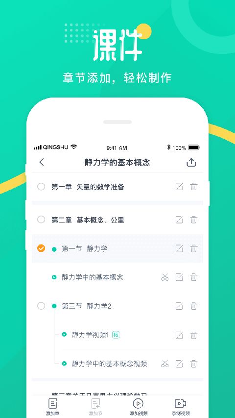 青书教师app手机赚钱软件截图1