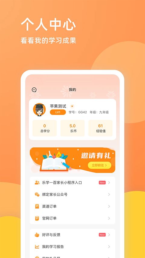 乐学一百app手机赚钱软件截图2