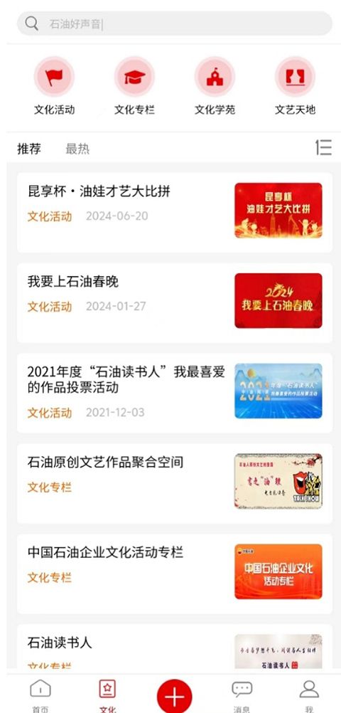 文化中油App手机赚钱软件截图2