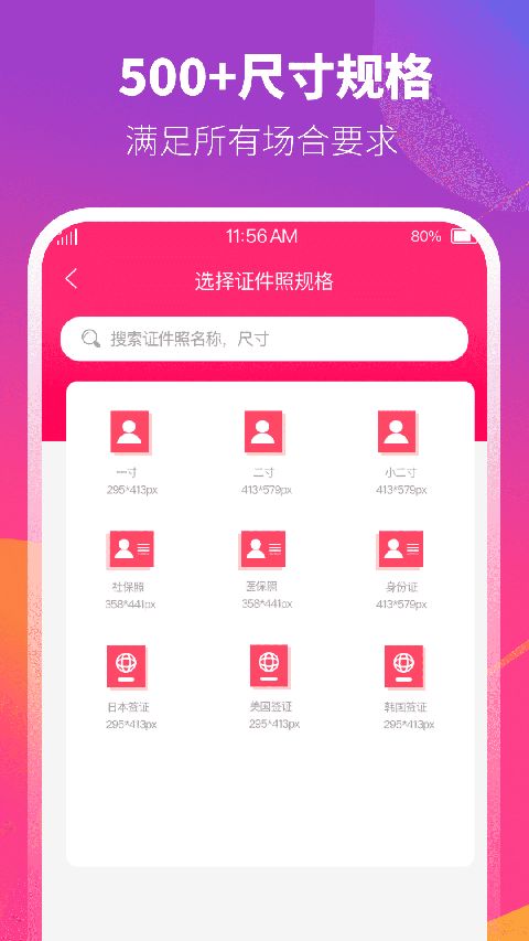 证件照相机app手机赚钱软件截图3