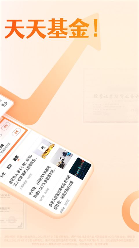 天天基金网app手机赚钱软件截图2