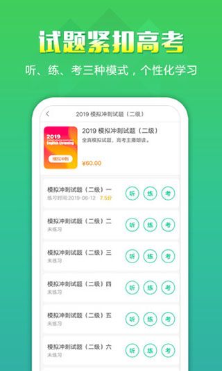 听力百分百app手机赚钱软件截图2