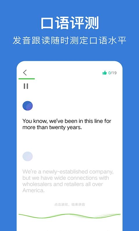 商务英语口语app手机赚钱软件截图5