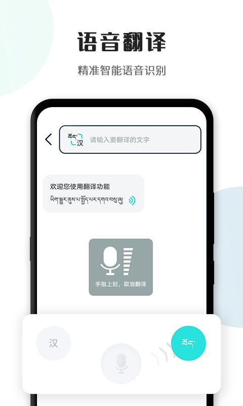 藏译通app在线翻译手机版手机赚钱软件截图1