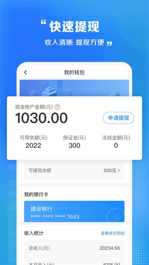 闪送员App手机赚钱软件截图1