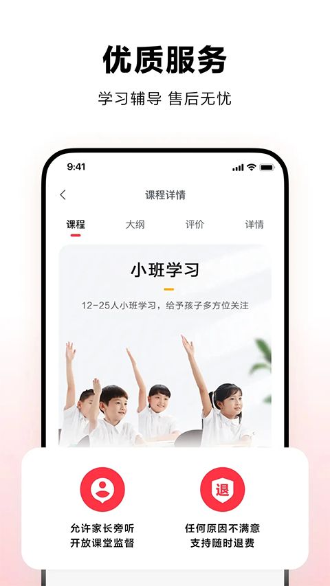 学而思培优app手机赚钱软件截图1