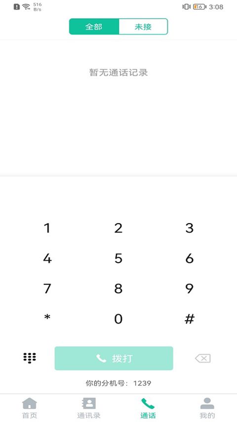 亿联会议app手机赚钱软件截图1